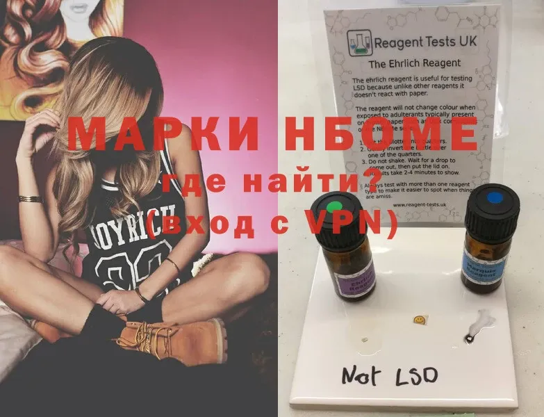 Марки NBOMe 1500мкг  как найти закладки  Серафимович 